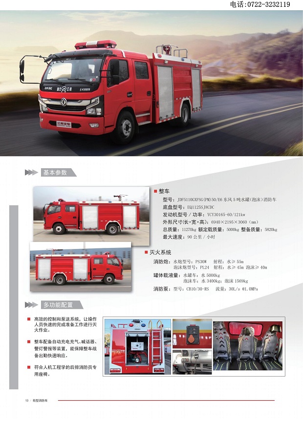 湖北江南消防車宣傳冊-16.jpg