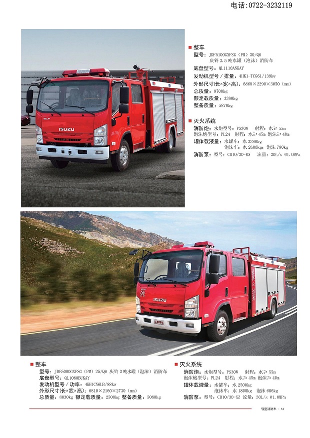 湖北江南消防車宣傳冊-17.jpg