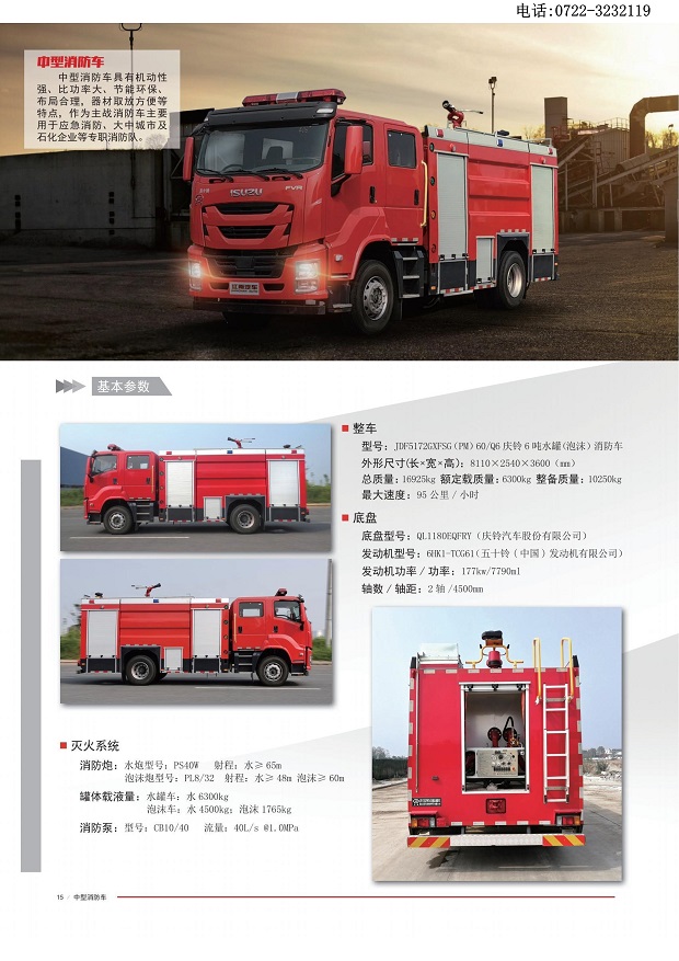 湖北江南消防車宣傳冊(cè)-18.jpg