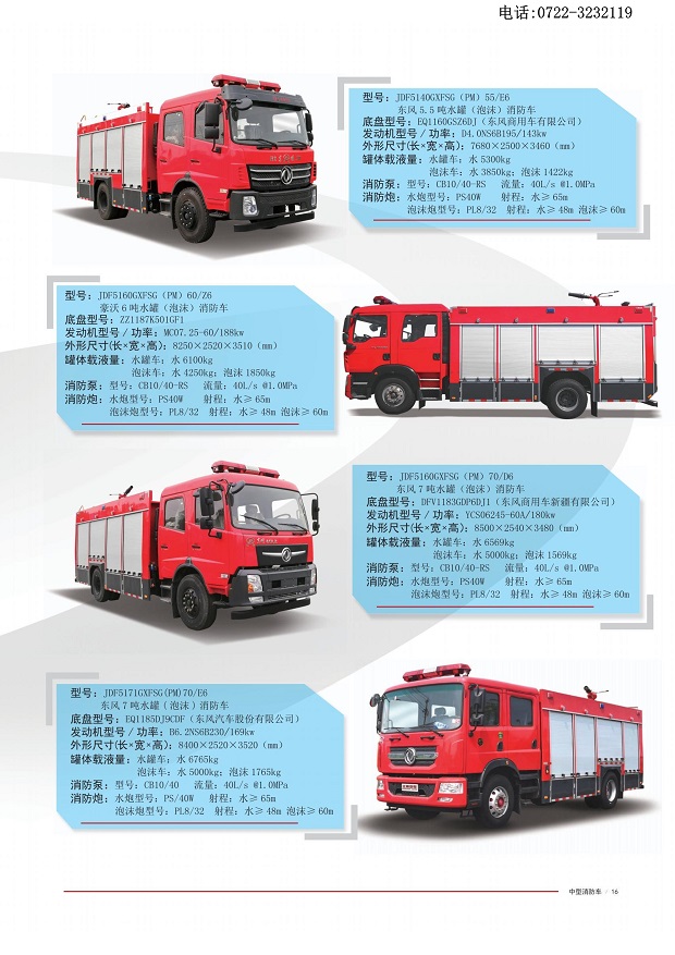 湖北江南消防車宣傳冊(cè)-19.jpg