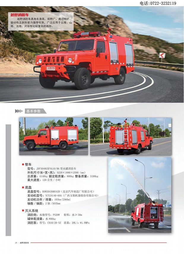湖北江南消防車(chē)宣傳冊(cè)-24.jpg