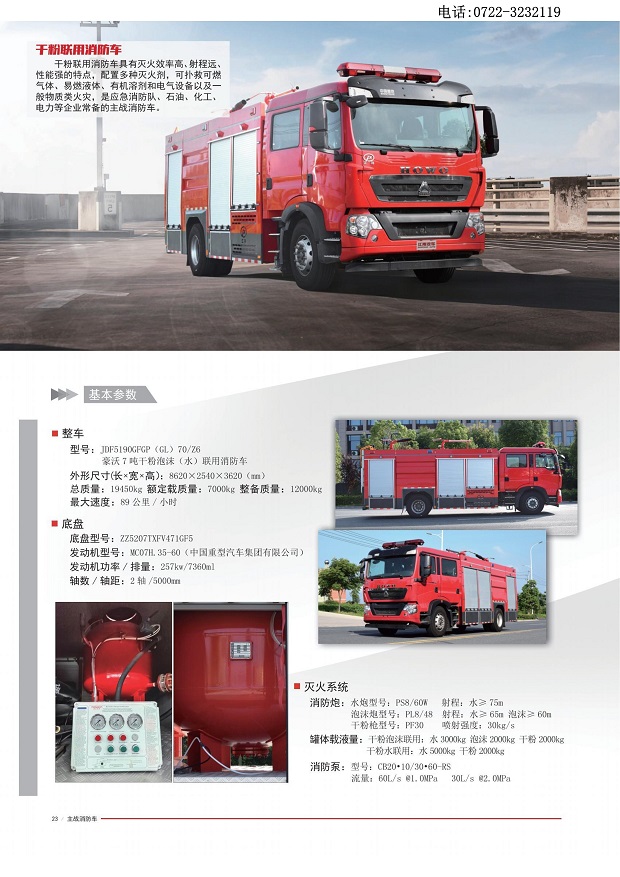 1642817883852760.jpg 湖北江南消防車宣傳冊(cè)-26.jpg