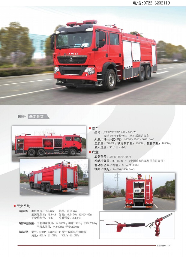 1642817890134134.jpg 湖北江南消防車宣傳冊(cè)-27.jpg